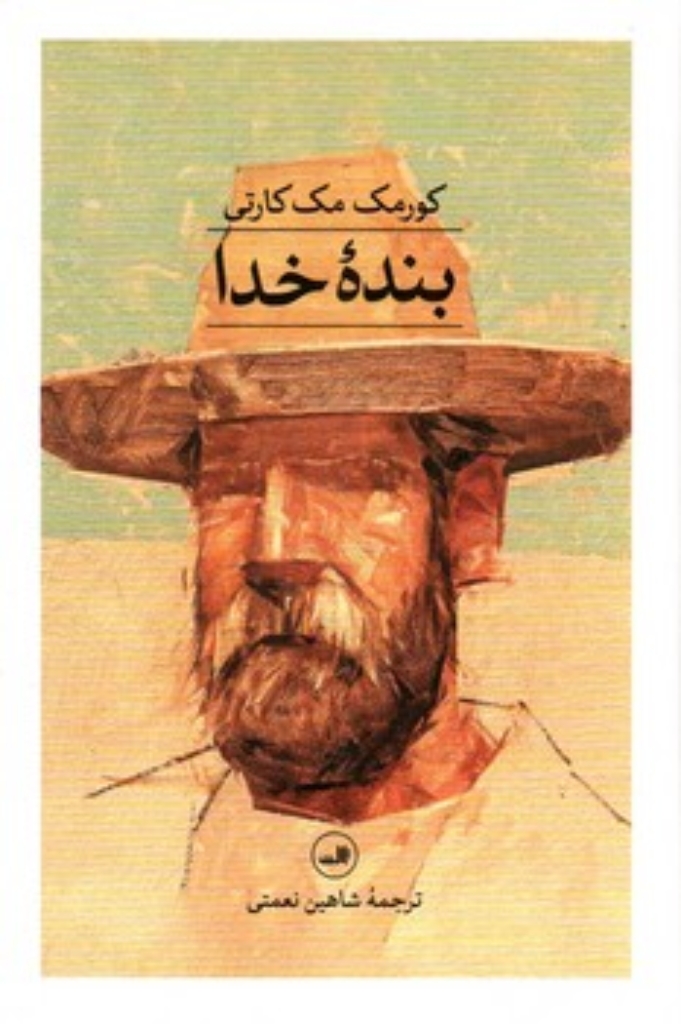 تصویر  بنده خدا (رقعی-گالینگور)